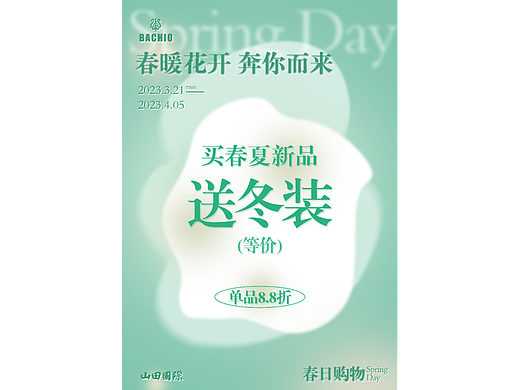 春日购物