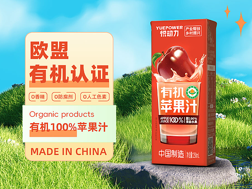 水饮产品（有机苹果汁）一套图
