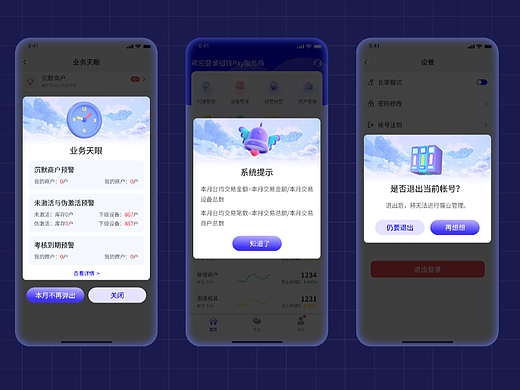 APP成套弹窗设计