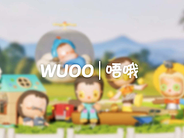 WUOO唔哦 | IP设计