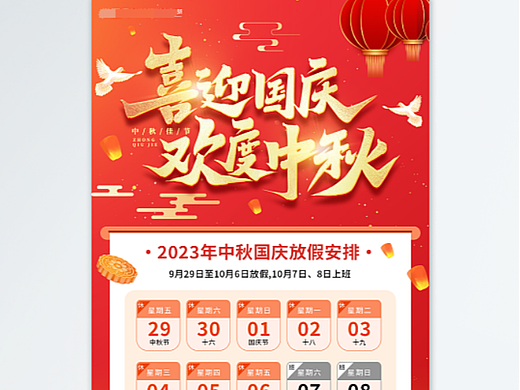 中秋国庆放假通知