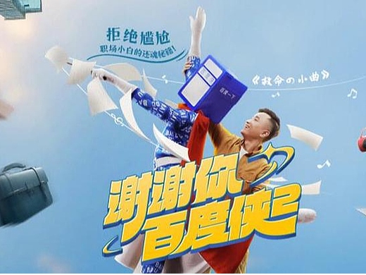 谢谢你百度侠