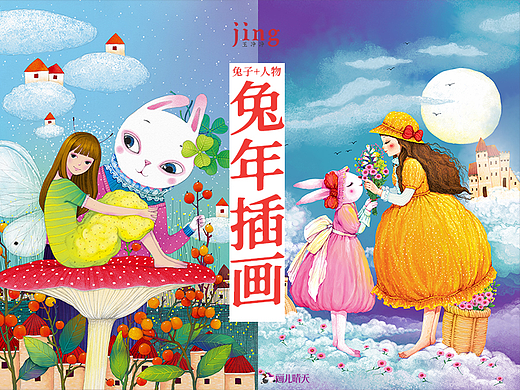 兔年插画合集56幅原创兔子和人物组合插画 #创作加油站