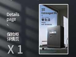 2022保險箱保險柜電商詳情頁作品