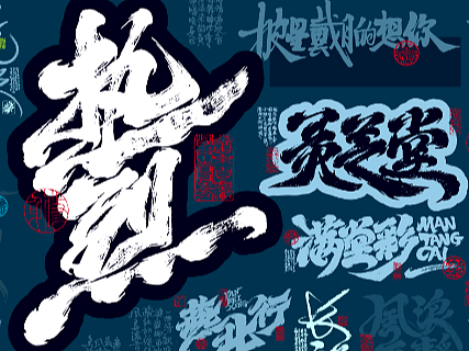 热烈