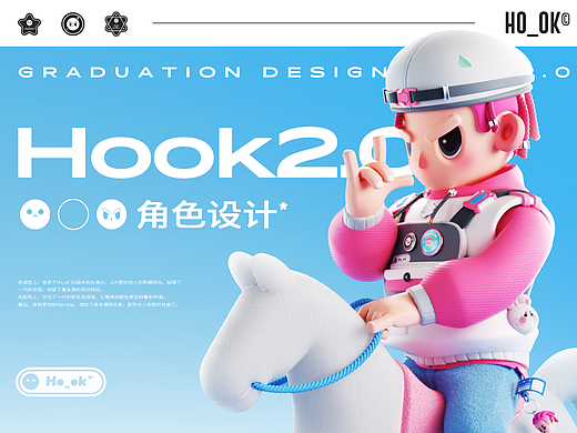 [士气集团] 个人IP形象设计-Ho_ok 2.0