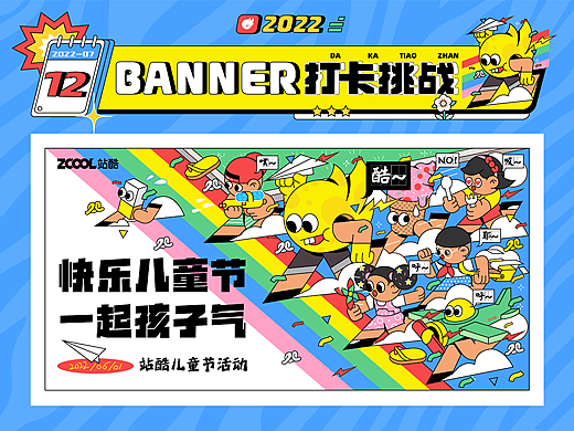  #今晚打老虎#28天创意banner打卡#day12 