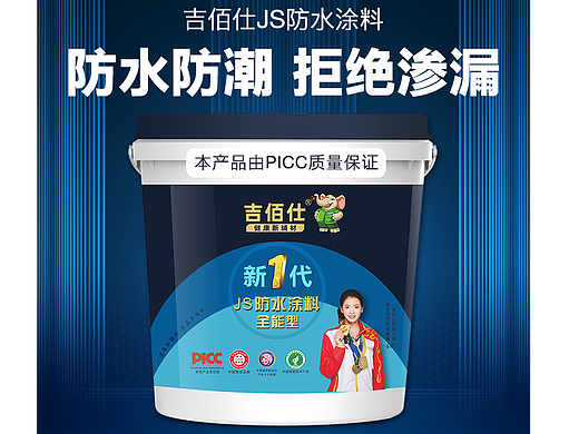 建材辅材 JS防水涂料 详情页