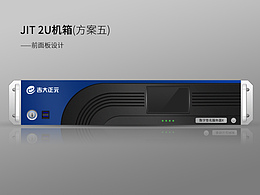 2U机箱前面板设计