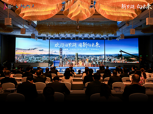 Keynote｜“新罗湖向未来”深圳市罗湖区招商大会