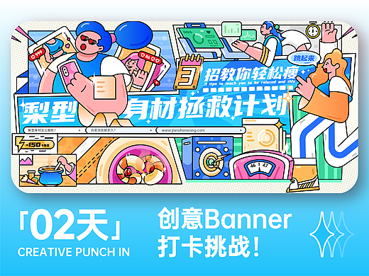 #今晚打老虎#28天创意banner打卡#day02