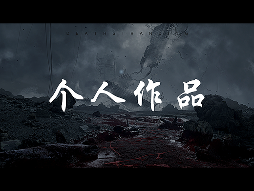 作品練習(xí)（個(gè)人主頁(yè)-ZNjQ3MDU4OTY=） - 短片 - 站酷設(shè)計(jì)師暴力小蘑菇原創(chuàng)素材 - 站酷ZCOOL