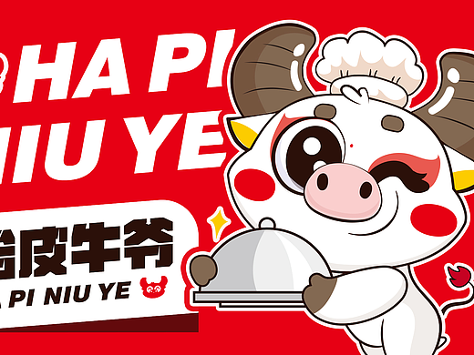 哈皮牛爷餐饮品牌设计