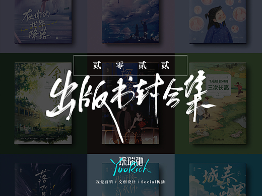 出版物 | 2022年 书籍封面/装帧设计合集