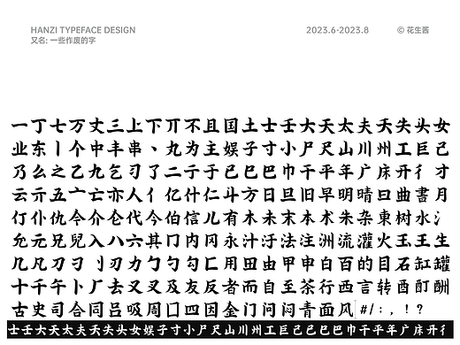 23-24字体设计合集