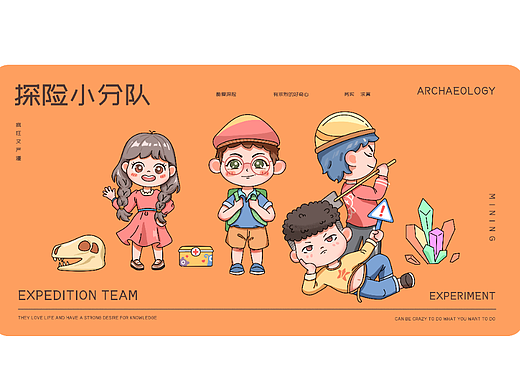 考古小分队