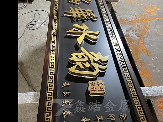 售楼部门楼牌匾 双色不锈钢发光门牌招牌