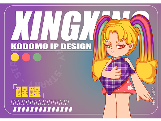 醒醒| 个人IP形象设计