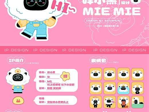 咩小黑和粉小咩原创ip