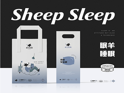 眠羊睡眠｜品牌形象视觉