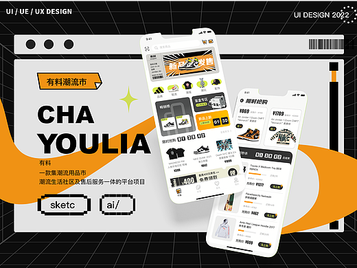 有料潮流市集｜电商类项目｜UI界面设计
