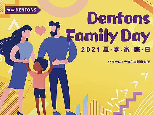 DENTONS·大成