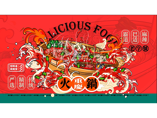 九宫格重庆火锅美食火锅烧烤喝酒撸串插画