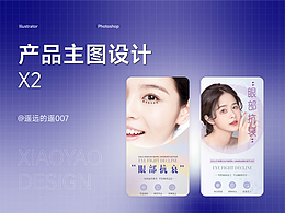 醫(yī)美眼部產品長圖朋友圈