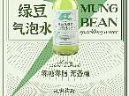 绿豆气泡水详情页