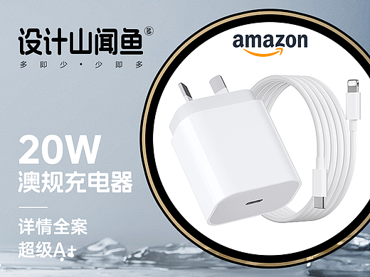 亚马逊详情/3C详情A+超级A+/澳洲充电器PD20W