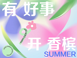 香槟气泡茶上新物料设计- For 萃梦师