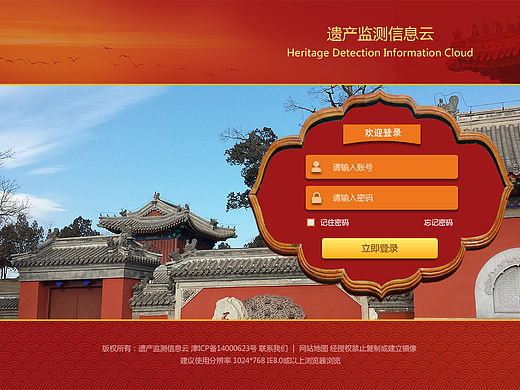 遗产信息云系统