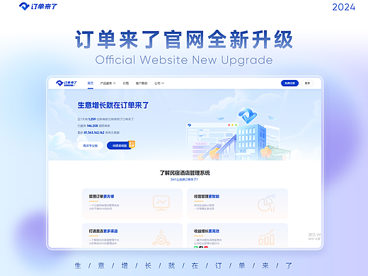 订单来了官网全面焕新