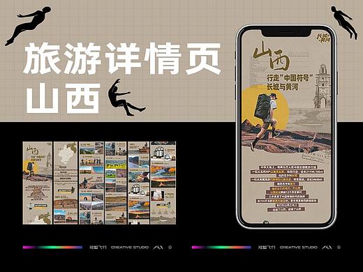 原创旅游设计 | 山西详情页