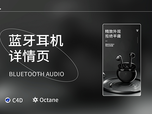 蓝牙耳机详情页