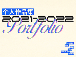 2021-2022作品集