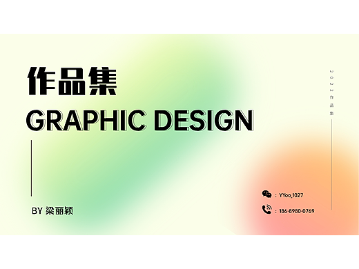 2022平面作品集（個人主頁-ZNTk2NjExNDA=） - 品牌 - 站酷設(shè)計師Liying_YY原創(chuàng)素材 - 站酷ZCOOL