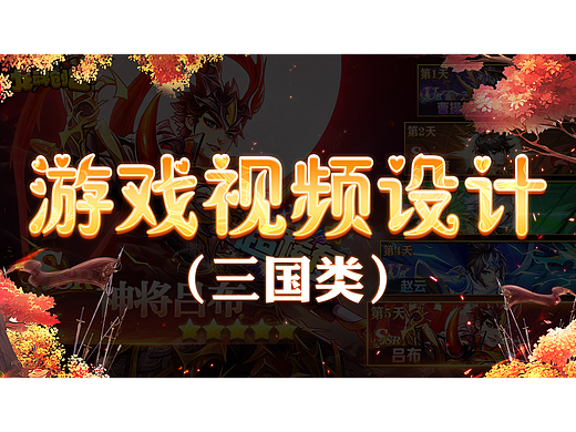 游戏买量视频