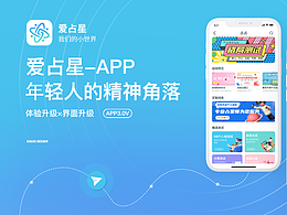 爱占星-APP设计