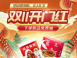双11店铺首页