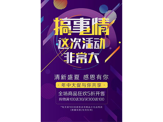 搞事情活动海报