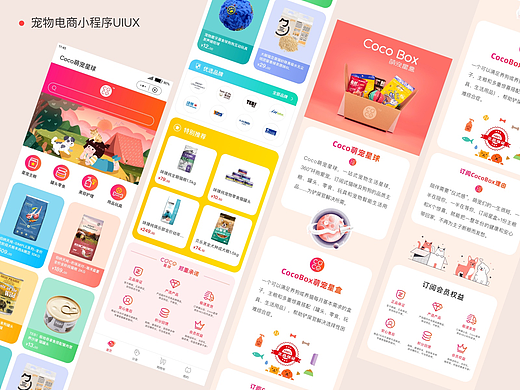 宠物电商小程序UIUX设计
