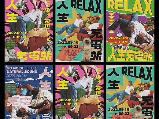 版式字体/人生充电站