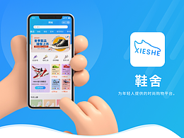鞋舍-小程序