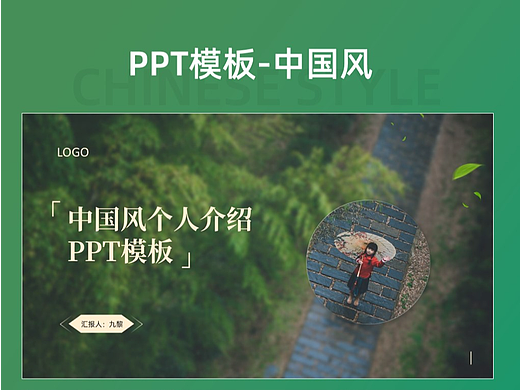 中国风PPT模板定制