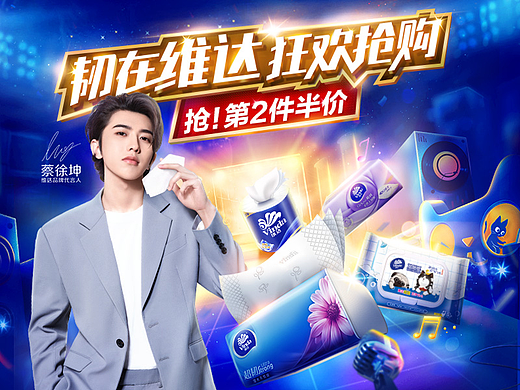 2021维达双11第二波现货页面（个人主页-ZNjM1ODY4NDA=） - 电商 - 站酷设计师景煜电商设计原创素材 - 站酷ZCOOL