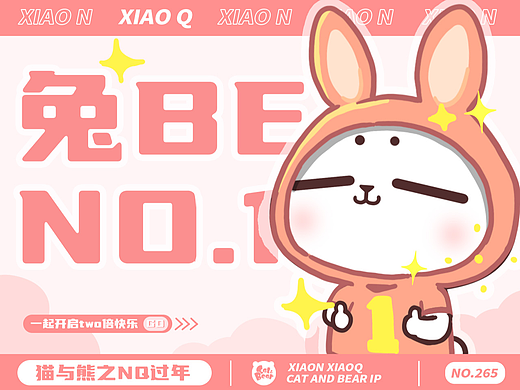 猫与熊||NQ过年