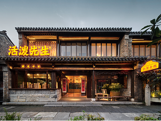 【餐饮空间】活泼先生