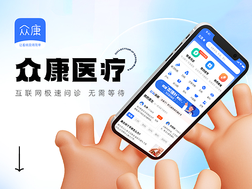 医疗问诊app界面设计