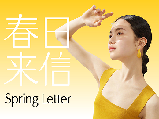 极简护肤品牌设计 春日来信｜中文LOGO｜